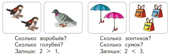 Задание 1 на 50 странице учебника Дорофеева за 1 класс 1 часть.
