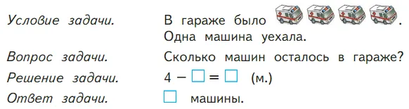 Задание 1 на 86 странице учебника Дорофеева за 1 класс 1 часть.